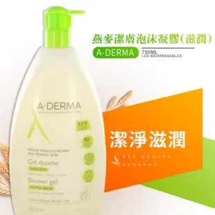 【A-DERMA 艾芙美】燕麥潔膚泡沫凝膠 750ml-一般/滋潤任選