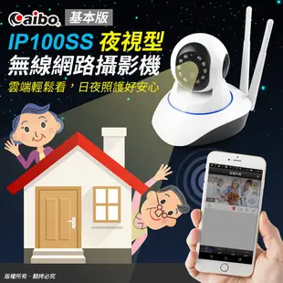 【寶貝屋】aibo 公司貨 IP100SS 基本版 夜視型無線網路攝影機 IP CAM 網路監視器 (9.3折)