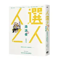 在飛比找蝦皮商城優惠-《人選之人－造浪者》原創劇本書(附編劇、導演、製片人、演員創