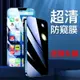 繽尚iPhone13防窺鋼化膜蘋果13ProMax防偷竊iPhoneX防偷窺XS手機XR防透窺12Pro貼膜mini全屏覆蓋11適用于