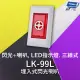 【CHANG YUN 昌運】Garrison LK-99L 埋入式閃光喇叭 LED指示燈 三線式 4只強光LED 逆接保護