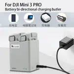 【IN STOCK】適用於 DJI MINI 4PRO/MINI3 電池雙向充電管家支持 DJI MINI 3 PRO