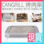 韓國 CANGRILL 三秒即燃烤肉架 一入 椰子碳 拋棄式烤肉架 中秋節 露營 野餐-9527