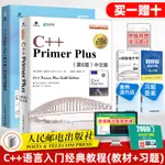 【程式設計】【套裝2本】C++ PRIMER PLUS中文版第6版+同步習題解答 C++語言程式設計從入門到精通零基本自