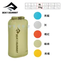 在飛比找PChome24h購物優惠-Sea to summit 30D 輕量防水收納袋-8公升