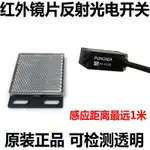 小可洋紅外鏡片回歸反射型光電開關PZ-R12G可檢測透明感測器NPN PNP三線