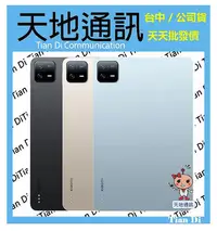 在飛比找Yahoo!奇摩拍賣優惠-《天地通訊》小米Xiaomi Pad 6 8G/256G 1