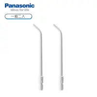 在飛比找PChome24h購物優惠-Panasonic國際牌 沖牙機專用噴嘴WEW0987-W