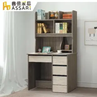 ASSARI-雪輝雙色3尺書桌全組(寬90x深50x高163cm)