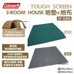 【COLEMAN】TOUGH SCREEN 2 ROOM 地墊+地布 CM-31860 適用CM-38139(悠遊戶外)