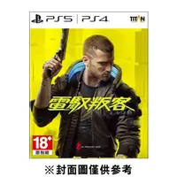 在飛比找鮮拾優惠-【PlayStation】 PS4 電馭叛客 2077《中文