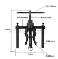 在飛比找Yahoo!奇摩拍賣優惠-內孔軸承三爪拉馬 軸承拉馬拆卸工具拉拔器起拔器拆卸器汽修工具