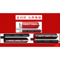 在飛比找蝦皮購物優惠-HILTI 喜得釘  RE500V3/HY200R/RE10