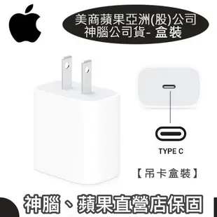 【蘋果全省保固】20W 蘋果原廠快速充電頭 原廠充電器 iPhone14 iPhone12 iPhone13 11