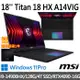 (送延長保固一年)msi微星 Titan 18 HX A14VIG-016TW 18吋(i9-14900HX/128G/4T SSD/RTX4090)