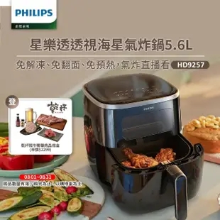 【Philips 飛利浦】星樂透透視海星氣炸鍋5.6L(HD9257/80)