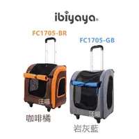 在飛比找蝦皮購物優惠-【IBIYAYA依比呀呀】FC1705-新LISO後背平行寵