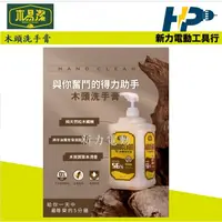 在飛比找蝦皮購物優惠-~新力電動~ 木易潔 木頭洗手膏 2L 重油汙專用 黑手 洗