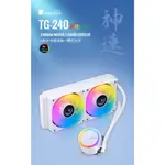 [佐印興業] 水冷風扇 喬思伯 JONSBO TG-240 黑/白 一體式水冷 TDP:260W 3年保  水冷散熱器