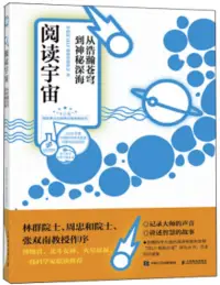 在飛比找博客來優惠-閱讀宇宙 從浩瀚蒼穹到神秘深海