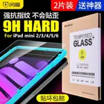 IPAD螢幕保護貼MINI鋼化膜1代2代3代4代5代6代蘋果平板電腦玻璃貼抗藍光7.9寸磨砂8.3吋抗指紋類紙膜