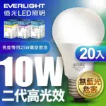 【EVERLIGHT 億光】20入組-二代高光效LED球泡燈10W取代25W螺旋燈泡(白光/自然光黃光)