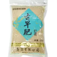 在飛比找樂天市場購物網優惠-古早肥藍標 1公斤 海鳥磷肥 花果肥 開花肥 菜肥 無臭 無