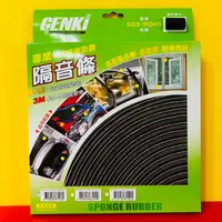 在飛比找蝦皮購物優惠-便宜小小舖-【HA-102 】GENKI 中空氣密防震隔音條