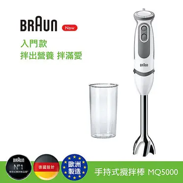 德國百靈BRAUN-手持式攪拌棒MQ5000(入門款)