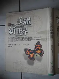 在飛比找Yahoo!奇摩拍賣優惠-橫珈二手書【 美麗新世界  赫胥黎 著】  人本自然  出版