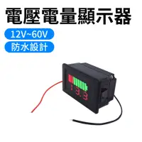 在飛比找momo購物網優惠-【OKAY!】電壓電量顯示器12V~60V 電量表顯示 鋰電