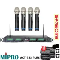 在飛比找Yahoo!奇摩拍賣優惠-永悅音響 MIPRO ACT-343 PLUS/MU-90音