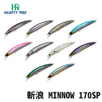 在飛比找momo購物網優惠-【RONIN 獵漁人】漁拓 HR 斬浪 MINNOW 170