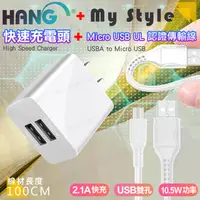 在飛比找PChome24h購物優惠-HANG C14 雙USB雙孔2.1A快速充電器+MySty