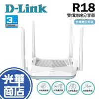 在飛比找蝦皮購物優惠-D-Link 友訊 R18 AX1800 EAGLE PRO