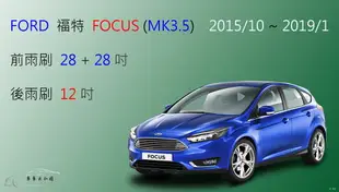 【車車共和國】Ford 福特 Focus 四門 / 五門 MK3.5 燕尾款 矽膠雨刷 後雨刷 雨刷錠