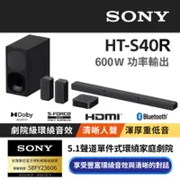 在飛比找PChome24h購物優惠-SONY 5.1聲道家庭劇院組 HT-S40R