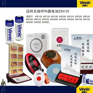 卷簾門電池 Vinnic 23A12V L1028F門鈴呼叫器吊燈遙控器電動卷簾門堿性小 電池