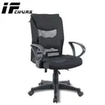 【INNOFORMA】IF-07 透氣網背5D坐墊後仰人體工學 電腦椅 辦公椅