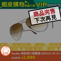 在飛比找蝦皮商城優惠-蝦皮購物歡慶升級 -「RayBan 太陽眼鏡 - RB302