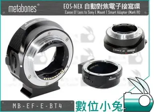 數位小兔【metabones EOS-NEX 五代 自動對焦電子接寫環 MB-EF-E-BT4】Canon轉接環Sony