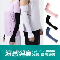 在飛比找momo購物網優惠-【蒂巴蕾】3雙組-消臭涼感防曬袖套-有指孔-中性款(台灣製/