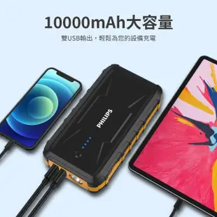 【Philips 飛利浦】DLP8086NB 10000mAh 救車行動電源(汽柴兩用 支援4000cc汽油車 2000cc 柴油車瞬間啟動)