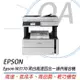 EPSON M3170 黑白高速四合一連續供墨複合機