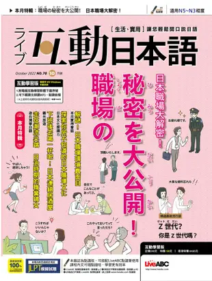 互動日本語 (9月+10月/No.69+No.70/2022/附電腦互動學習軟體下載序號/課文朗讀Audio CD)+圖解日本人最常用的生活口語 (附MP3線上下載) (3冊合售)