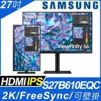 在飛比找PChome24h購物優惠-SAMSUNG S27B610EQC 窄邊美型螢幕(27型/
