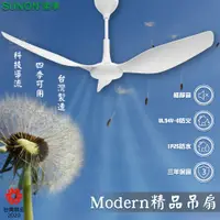 在飛比找蝦皮購物優惠-【台灣製造】SUNON 吊扇 60吋 大風量 自然風 極簡風