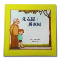 在飛比找誠品線上優惠-先左腳, 再右腳 (新版)