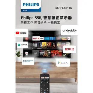 限雙北桃園一樓 公司貨三年保【PHILIPS 飛利浦】55吋IPS 安卓聯網連網液晶電視55HFL5214U 飯店電視