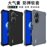 在飛比找蝦皮購物優惠-大氣囊磨砂防滑IMAK適用於華碩Asus Zenfone9/